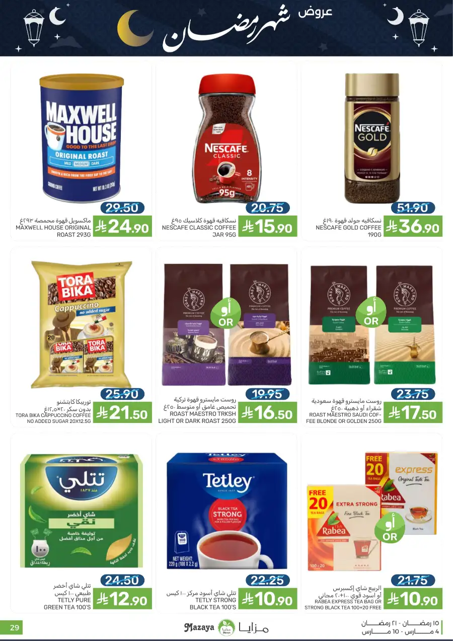 Ramadan Food Offers | Mazaya Food Riyadh | Valid until March 10 page 29