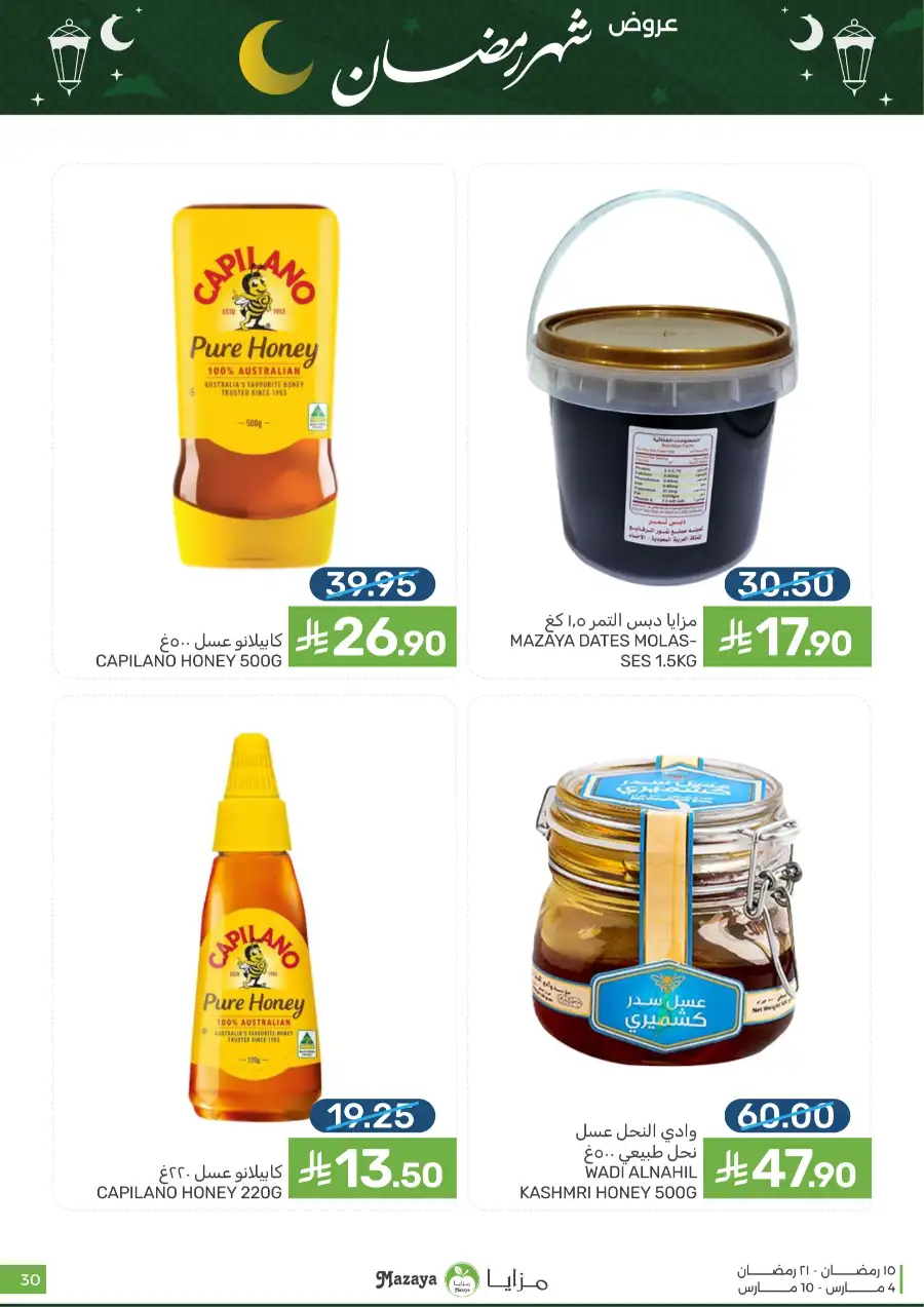 Ramadan Food Offers | Mazaya Food Riyadh | Valid until March 10 page 30