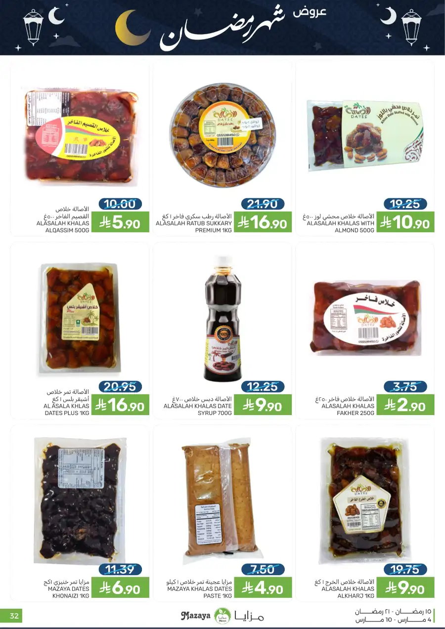 Ramadan Food Offers | Mazaya Food Riyadh | Valid until March 10 page 32