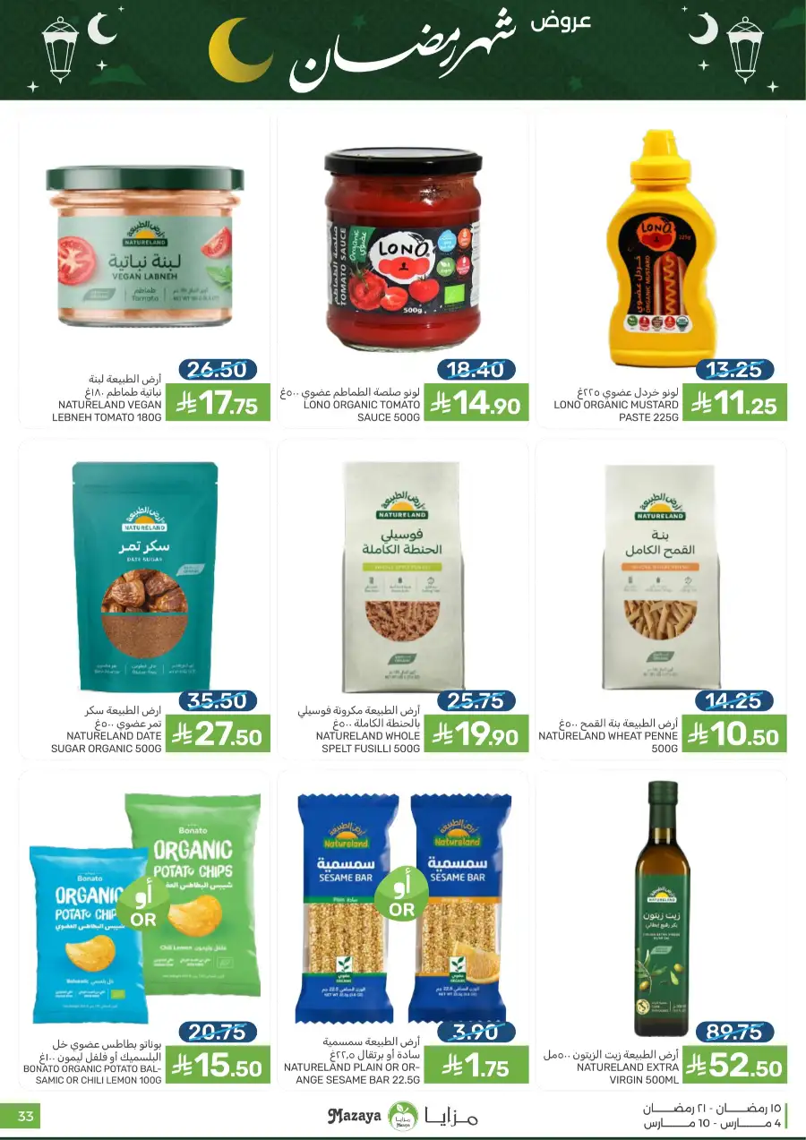 Ramadan Food Offers | Mazaya Food Riyadh | Valid until March 10 page 33