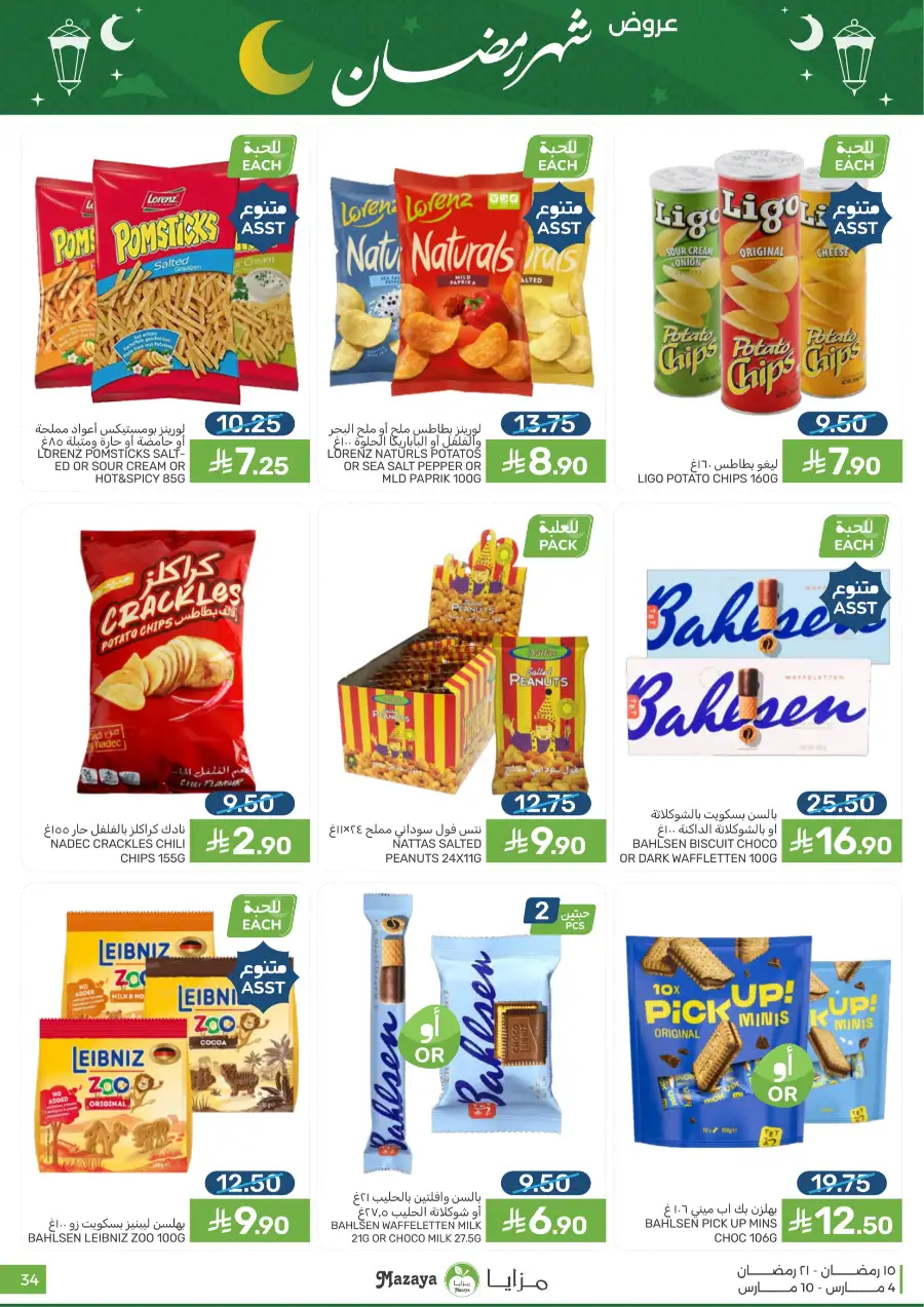 Ramadan Food Offers | Mazaya Food Riyadh | Valid until March 10 page 34