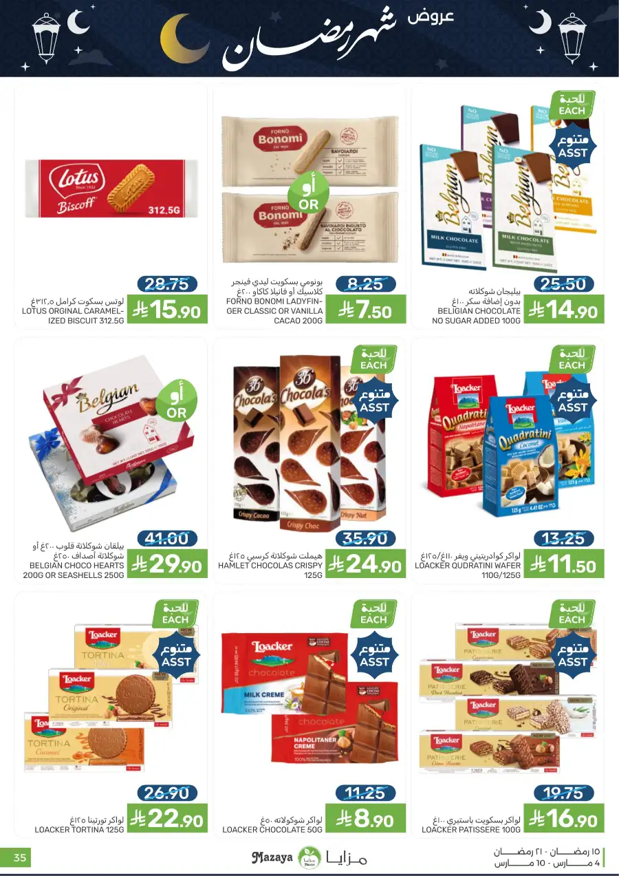 Ramadan Food Offers | Mazaya Food Riyadh | Valid until March 10 page 35