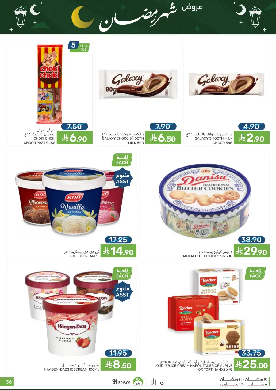 Ramadan Food Offers | Mazaya Food Riyadh | Valid until March 10 page 36
