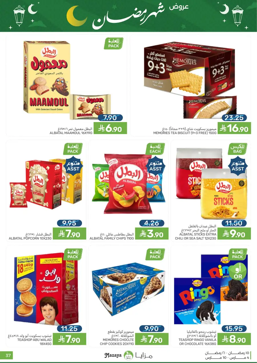 Ramadan Food Offers | Mazaya Food Riyadh | Valid until March 10 page 37