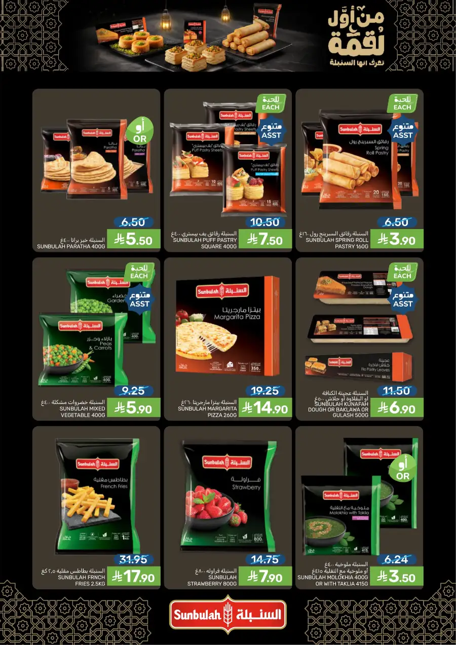 Ramadan Food Offers | Mazaya Food Riyadh | Valid until March 10 page 39