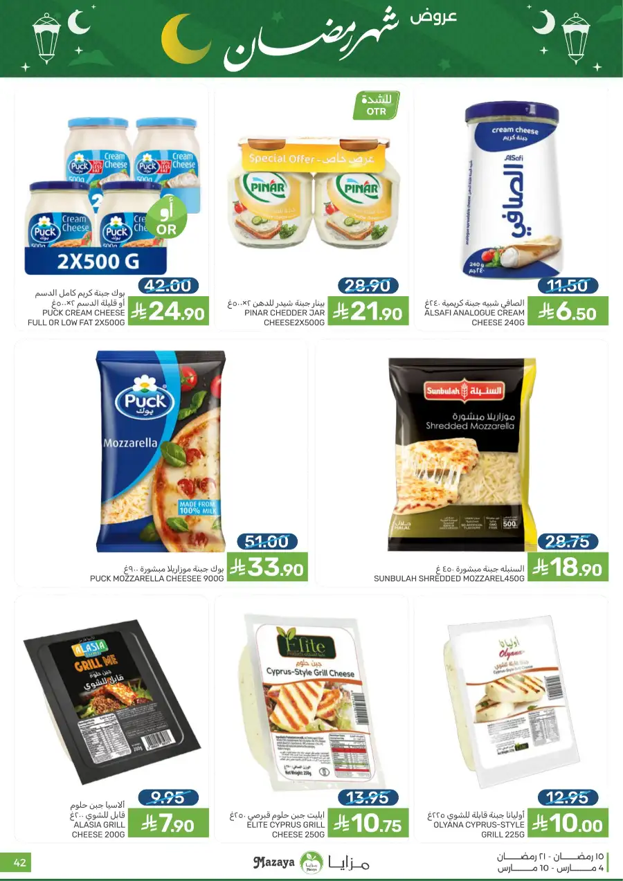 Ramadan Food Offers | Mazaya Food Riyadh | Valid until March 10 page 42