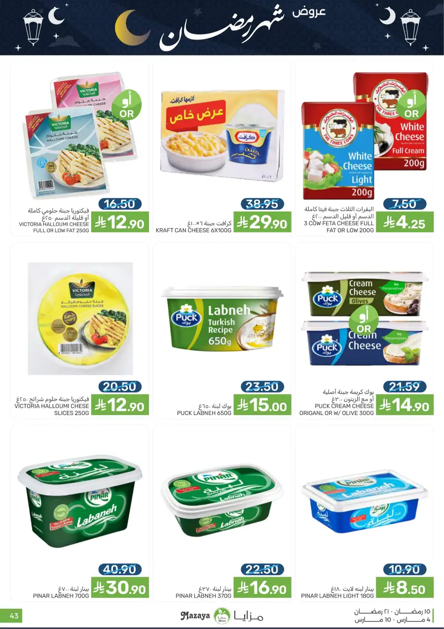 Ramadan Food Offers | Mazaya Food Riyadh | Valid until March 10 page 43