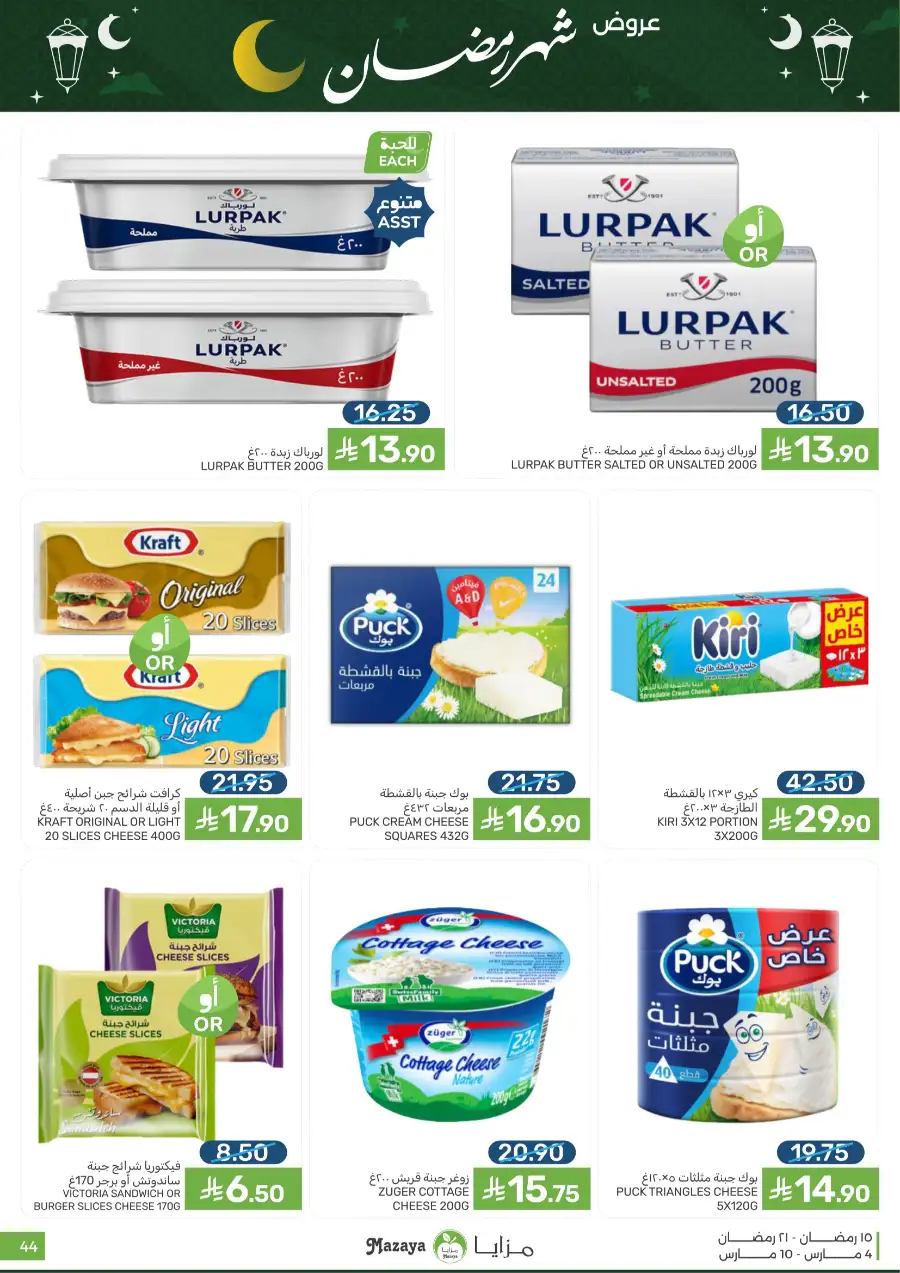 Ramadan Food Offers | Mazaya Food Riyadh | Valid until March 10 page 44