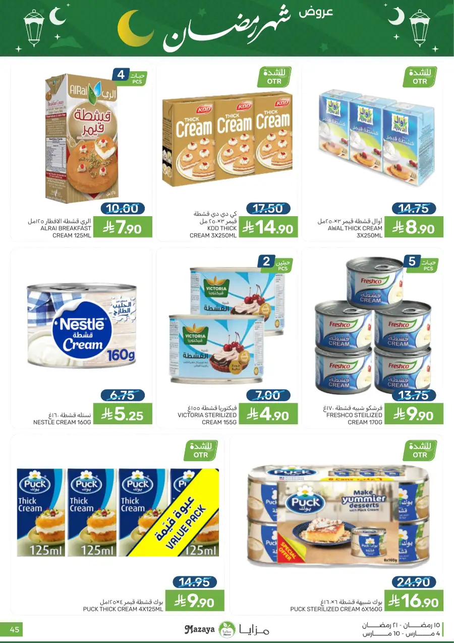 Ramadan Food Offers | Mazaya Food Riyadh | Valid until March 10 page 45