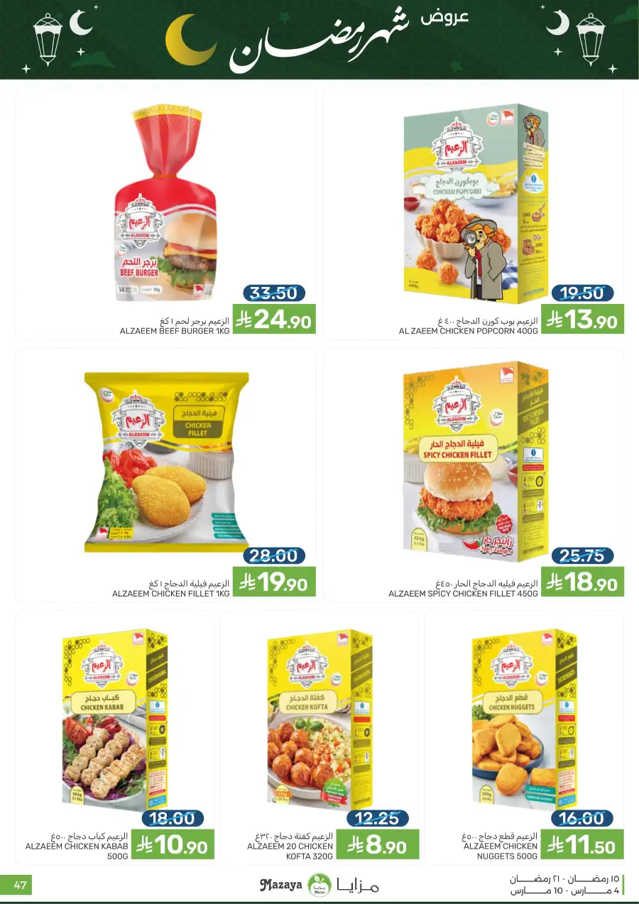 Ramadan Food Offers | Mazaya Food Riyadh | Valid until March 10 page 47