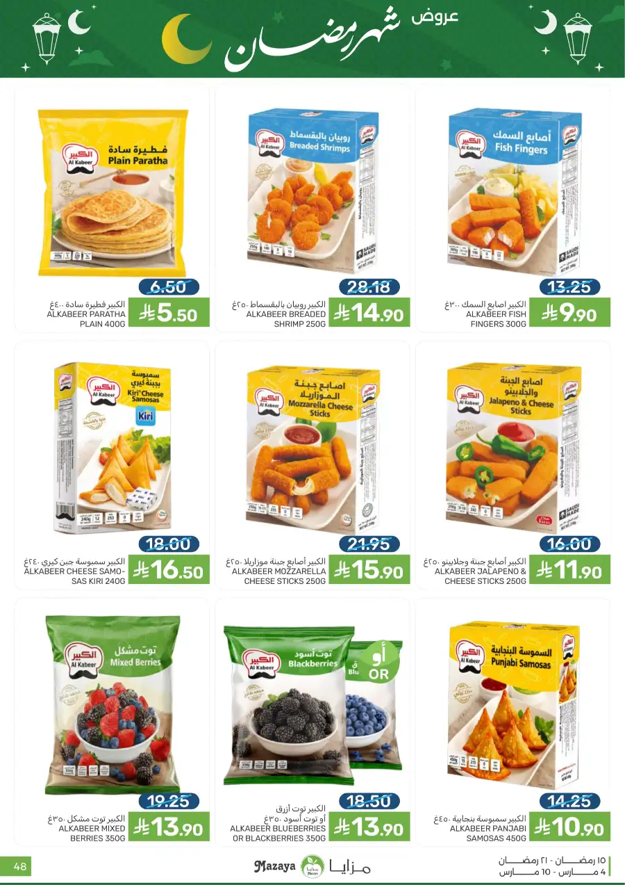Ramadan Food Offers | Mazaya Food Riyadh | Valid until March 10 page 48