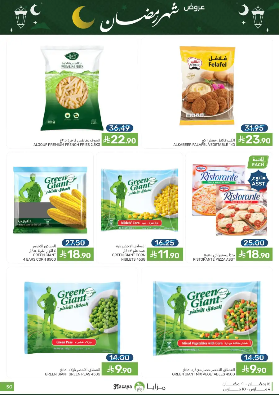 Ramadan Food Offers | Mazaya Food Riyadh | Valid until March 10 page 50