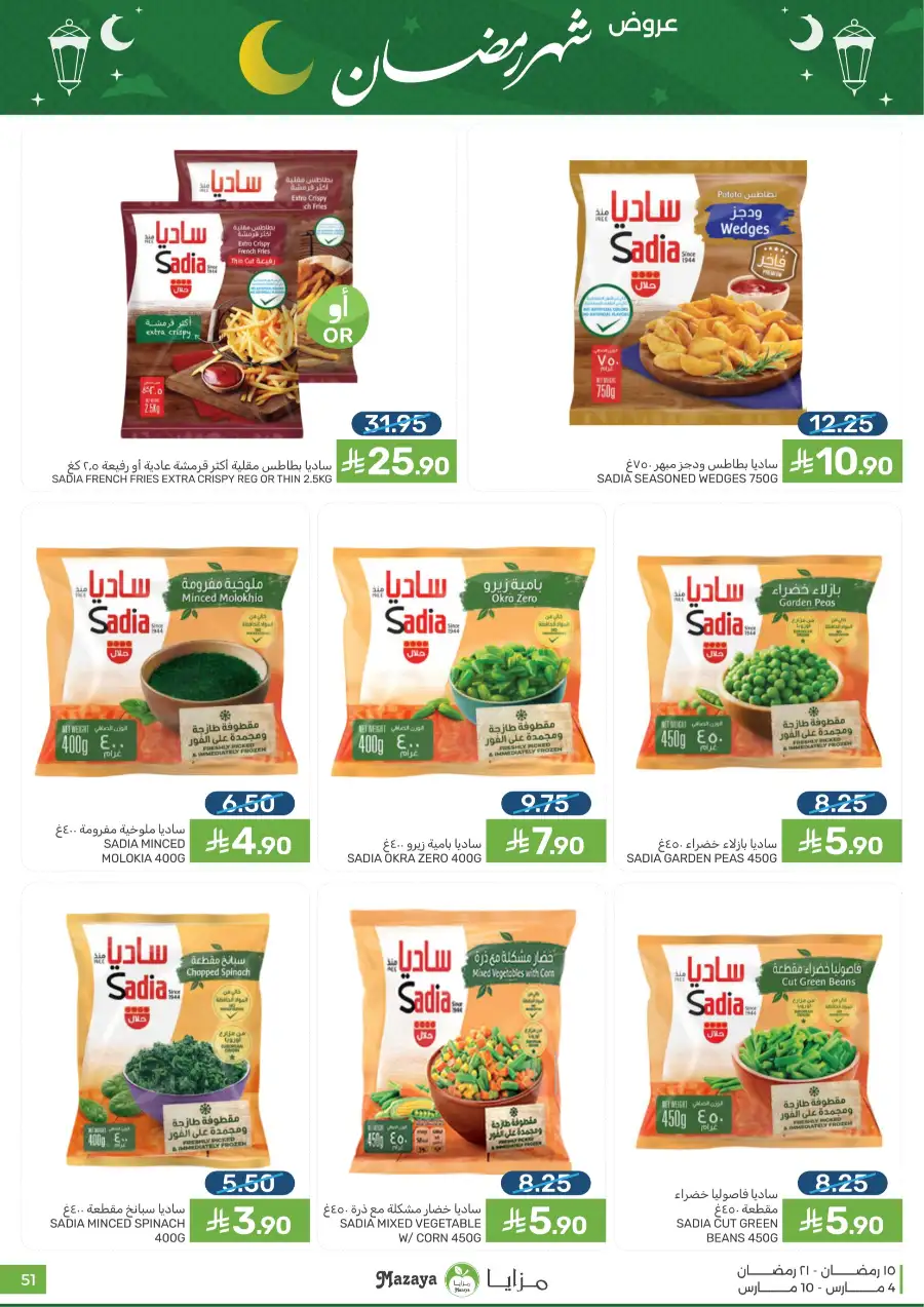 Ramadan Food Offers | Mazaya Food Riyadh | Valid until March 10 page 51