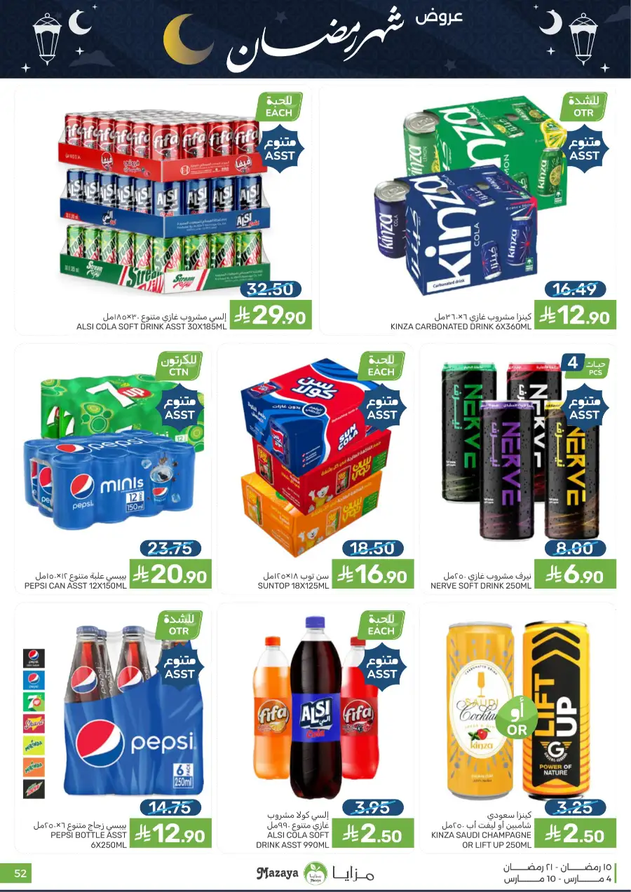 Ramadan Food Offers | Mazaya Food Riyadh | Valid until March 10 page 52