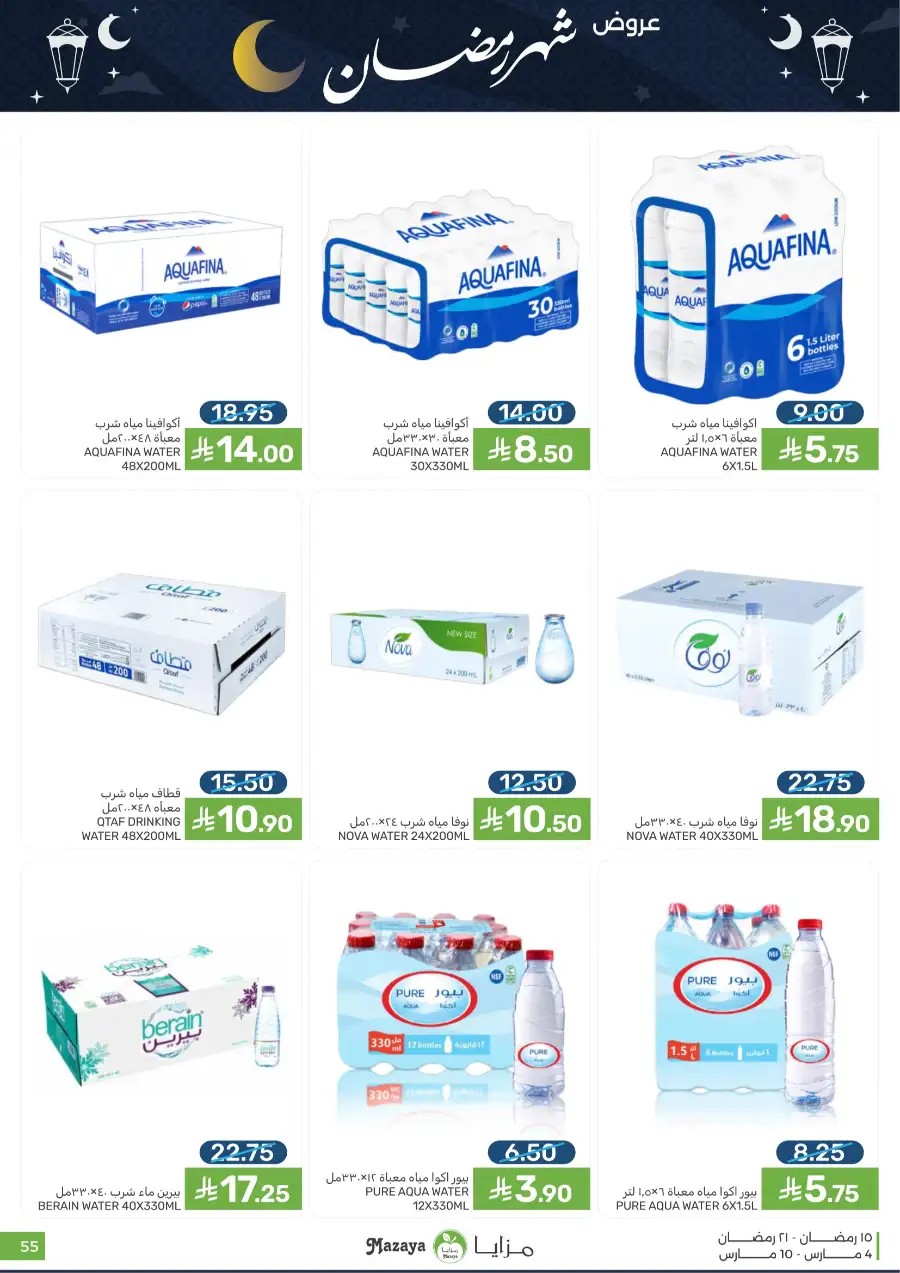 Ramadan Food Offers | Mazaya Food Riyadh | Valid until March 10 page 55