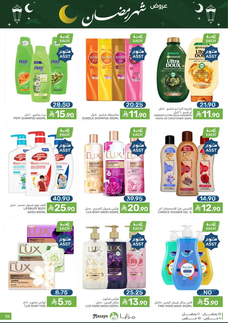 Ramadan Food Offers | Mazaya Food Riyadh | Valid until March 10 page 56