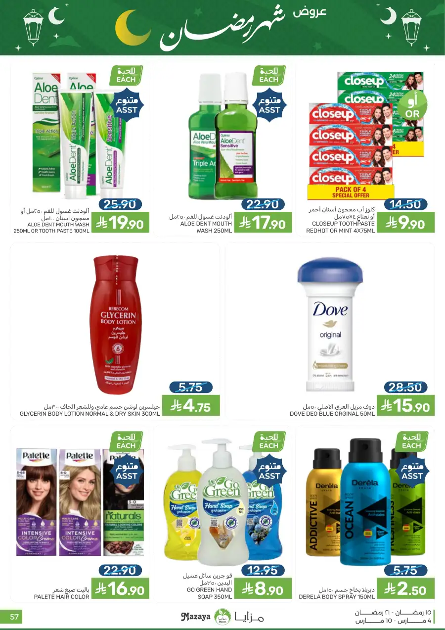 Ramadan Food Offers | Mazaya Food Riyadh | Valid until March 10 page 57