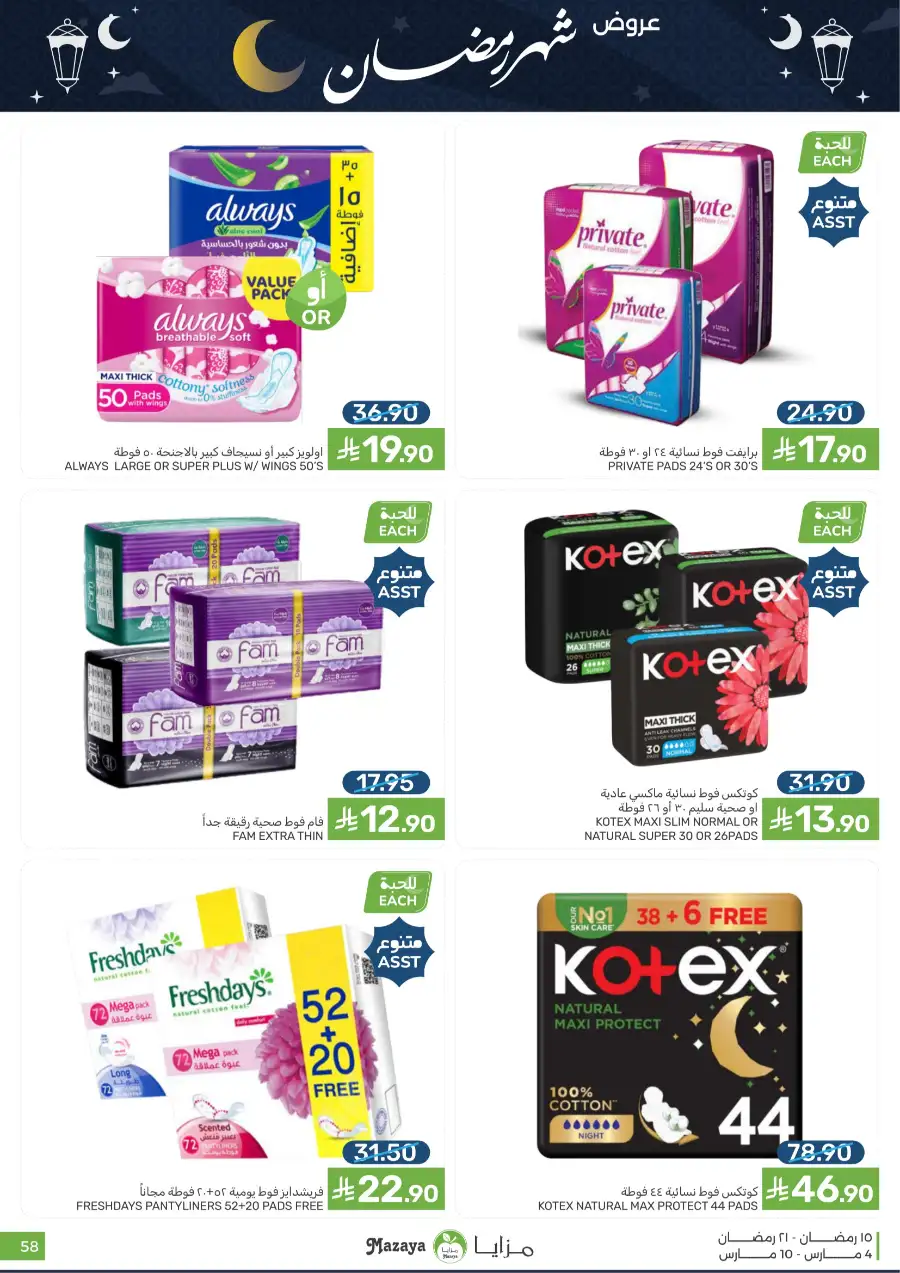 Ramadan Food Offers | Mazaya Food Riyadh | Valid until March 10 page 58