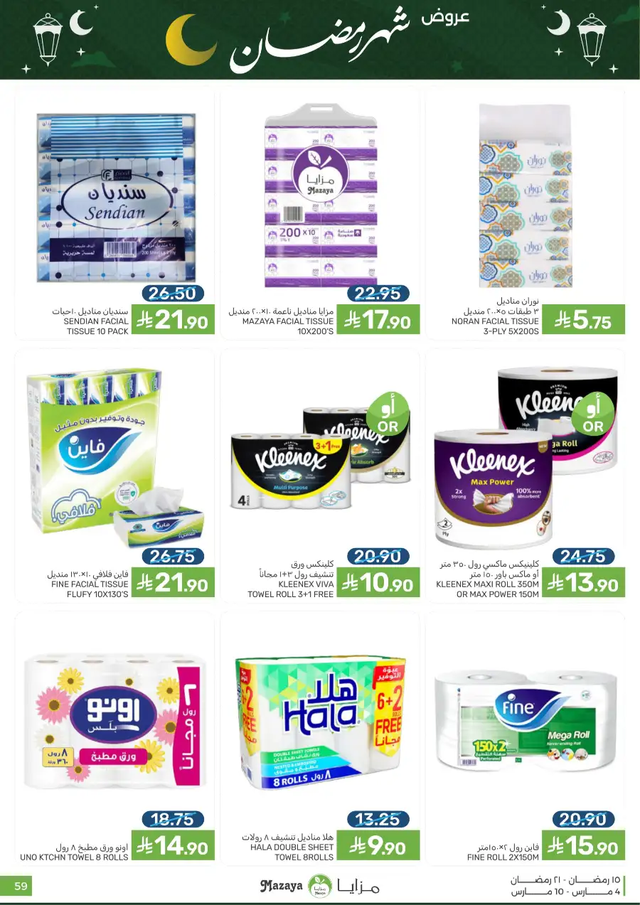 Ramadan Food Offers | Mazaya Food Riyadh | Valid until March 10 page 59