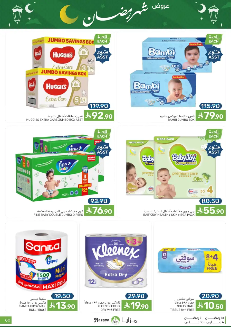 Ramadan Food Offers | Mazaya Food Riyadh | Valid until March 10 page 60