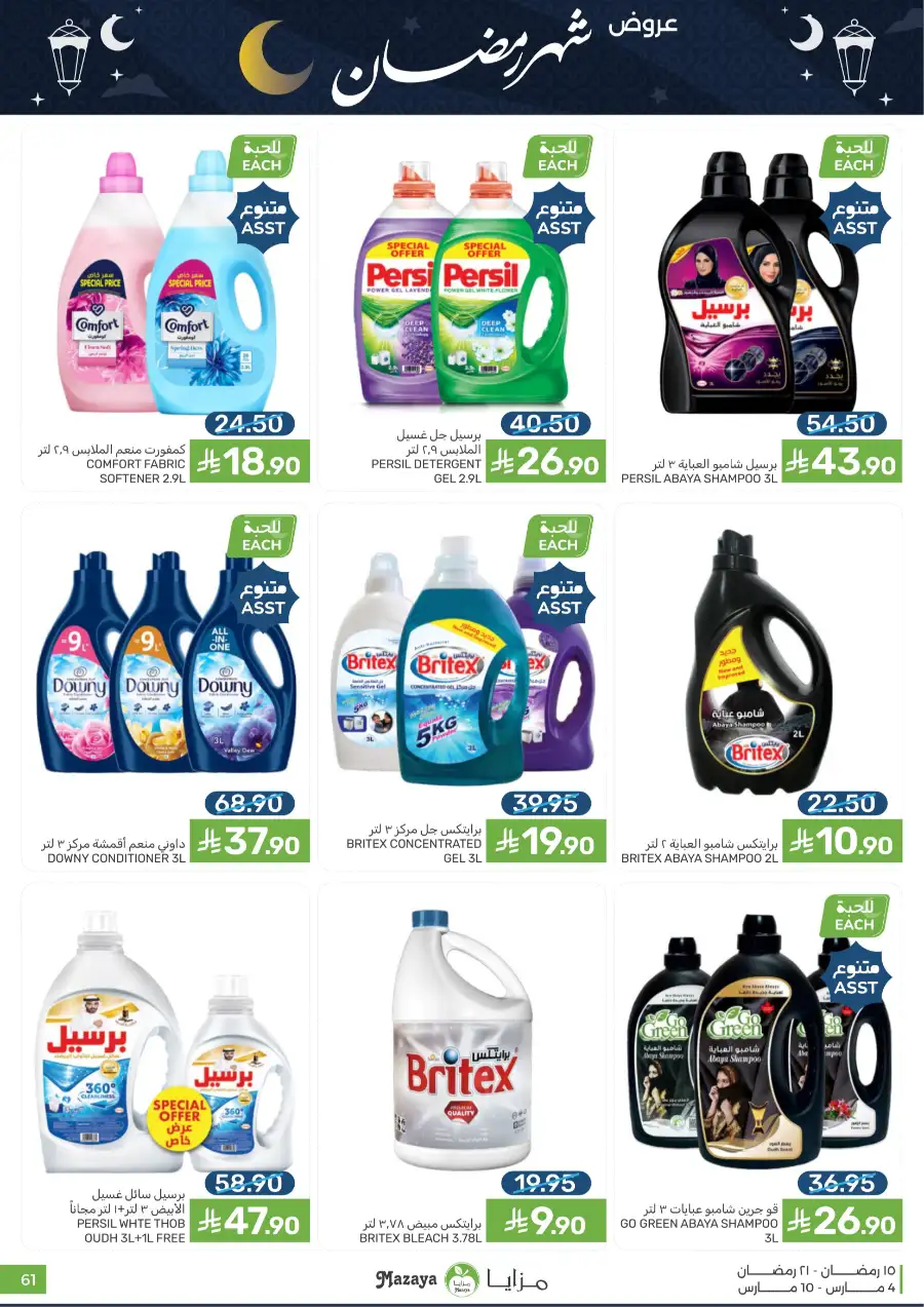 Ramadan Food Offers | Mazaya Food Riyadh | Valid until March 10 page 61