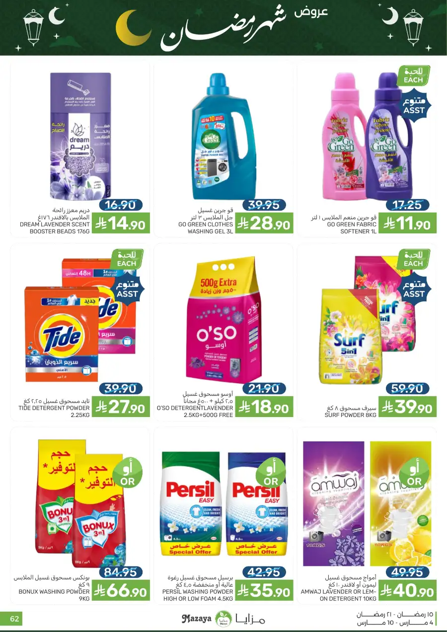 Ramadan Food Offers | Mazaya Food Riyadh | Valid until March 10 page 62