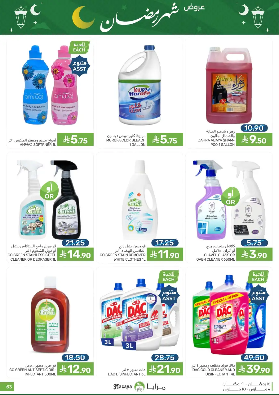 Ramadan Food Offers | Mazaya Food Riyadh | Valid until March 10 page 63