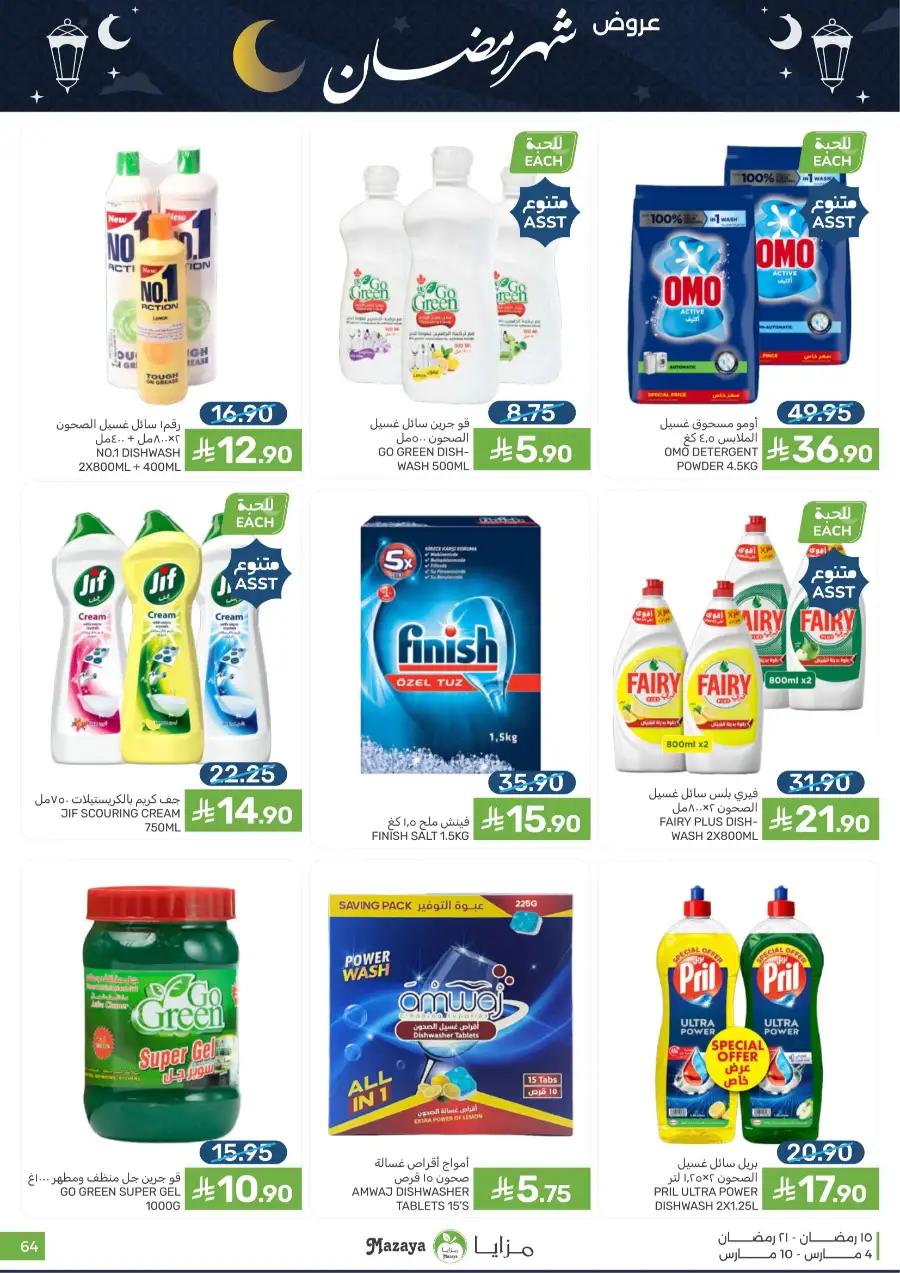 Ramadan Food Offers | Mazaya Food Riyadh | Valid until March 10 page 64