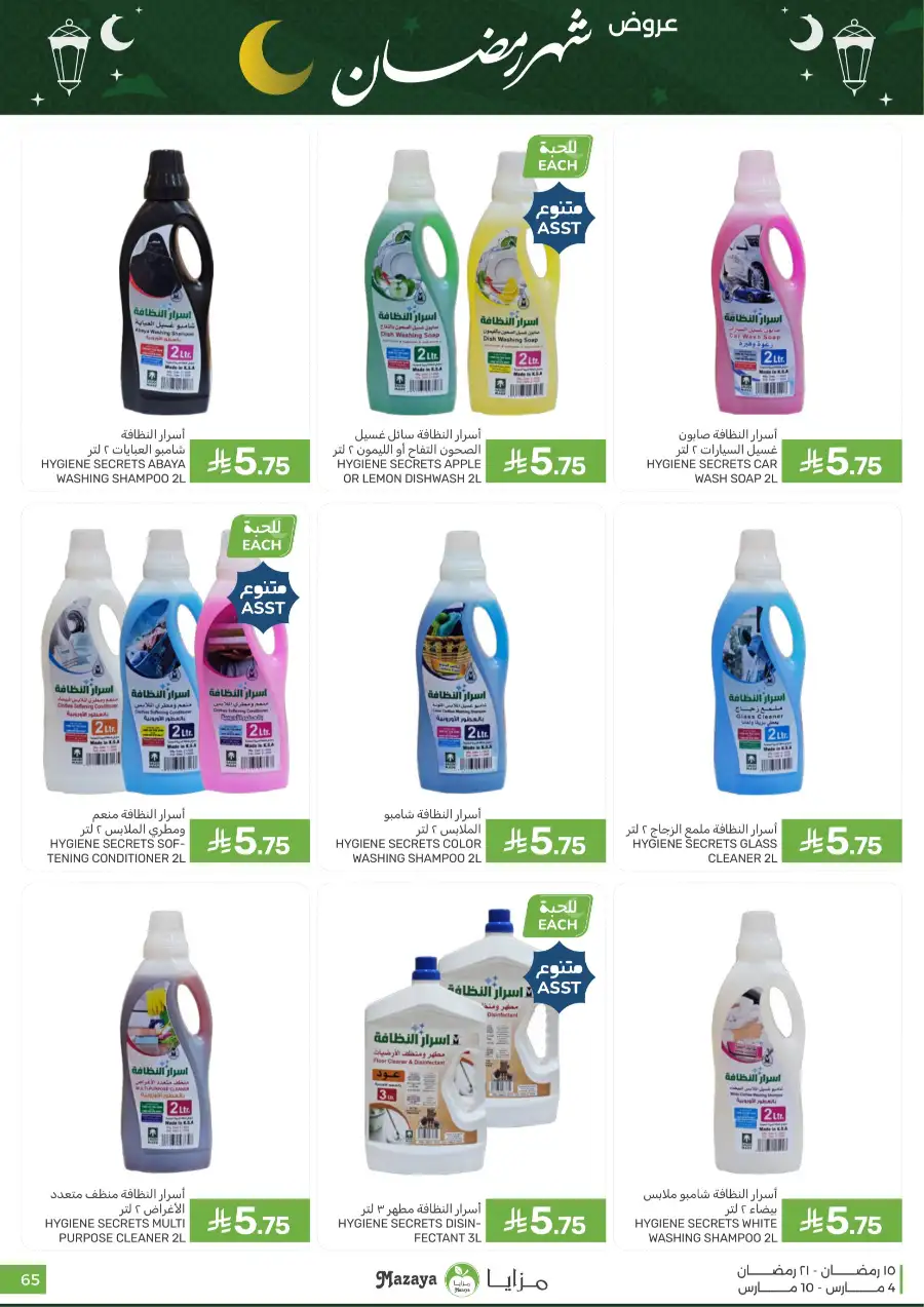 Ramadan Food Offers | Mazaya Food Riyadh | Valid until March 10 page 65