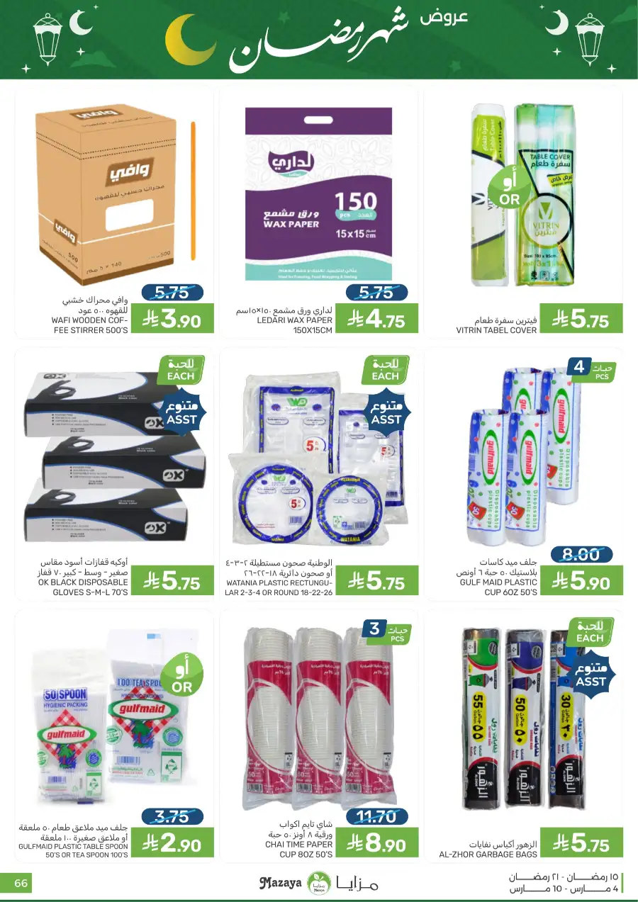 Ramadan Food Offers | Mazaya Food Riyadh | Valid until March 10 page 66