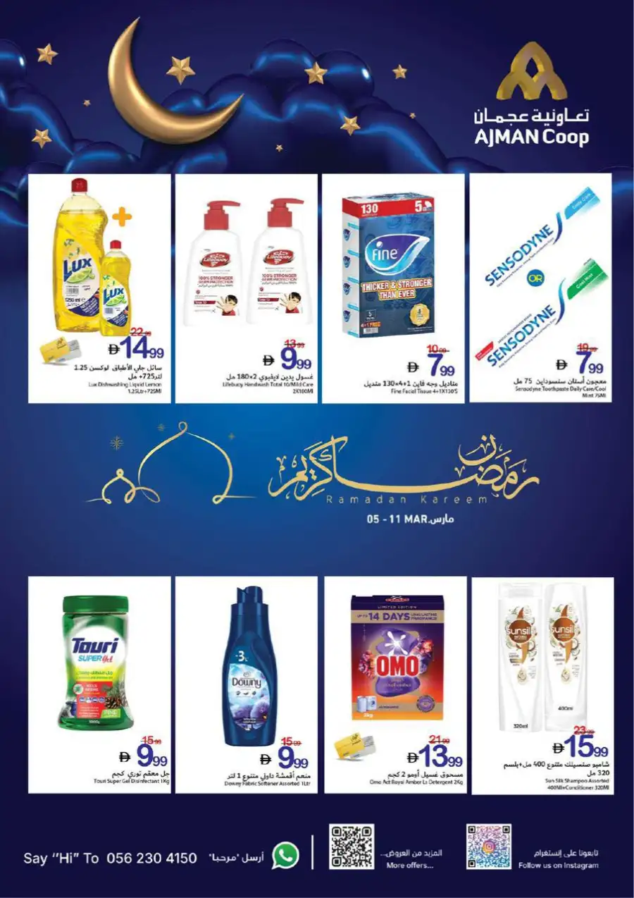 Ramadan Kareem Offers | Ajman Coop | Valid until 11 March page 11