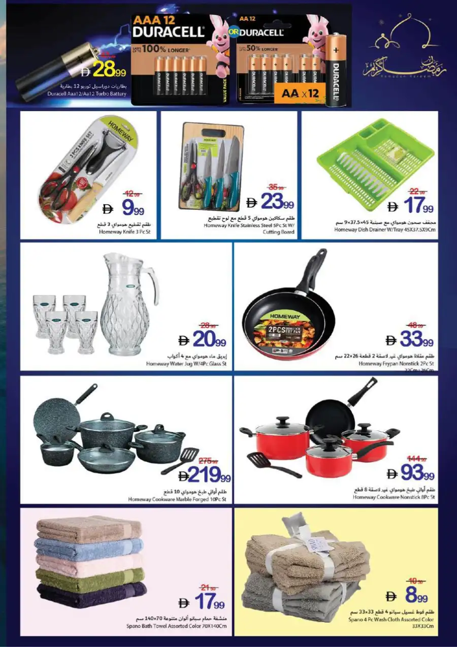 Ramadan Kareem Offers | Ajman Coop | Valid until 11 March page 20