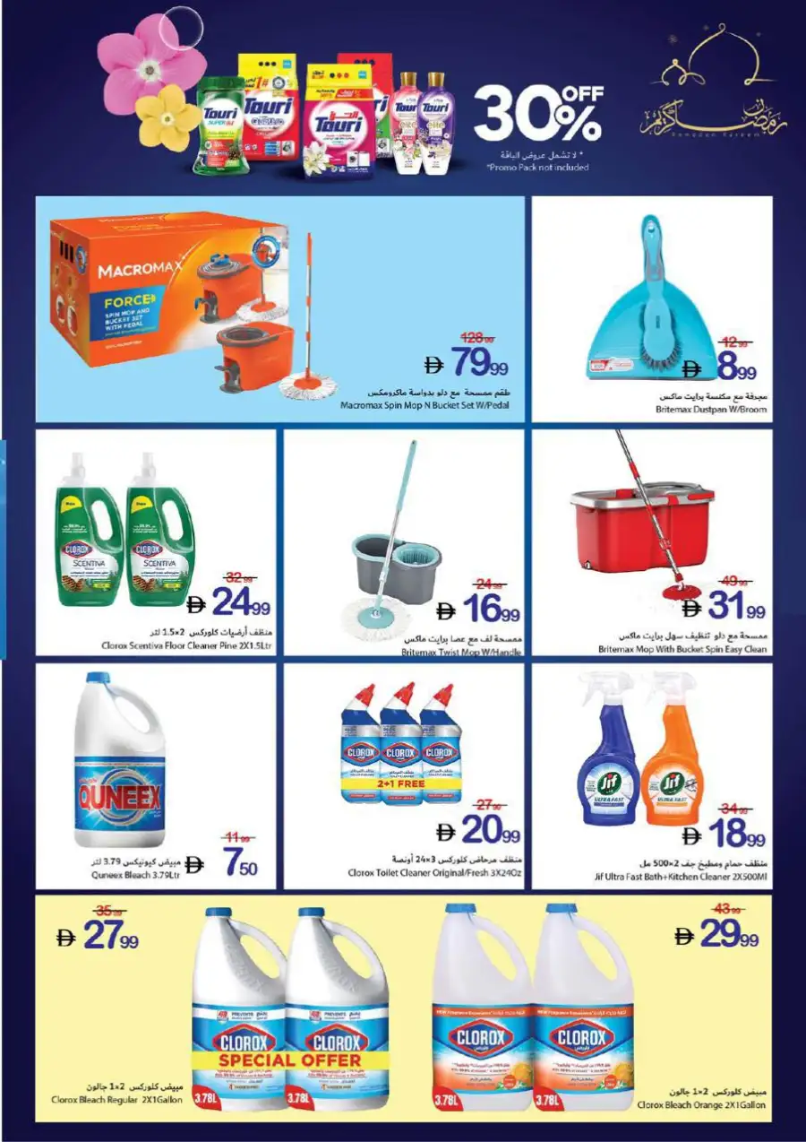 Ramadan Kareem Offers | Ajman Coop | Valid until 11 March page 21