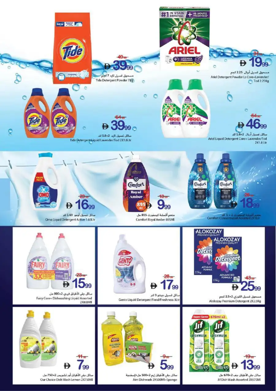 Ramadan Kareem Offers | Ajman Coop | Valid until 11 March page 22