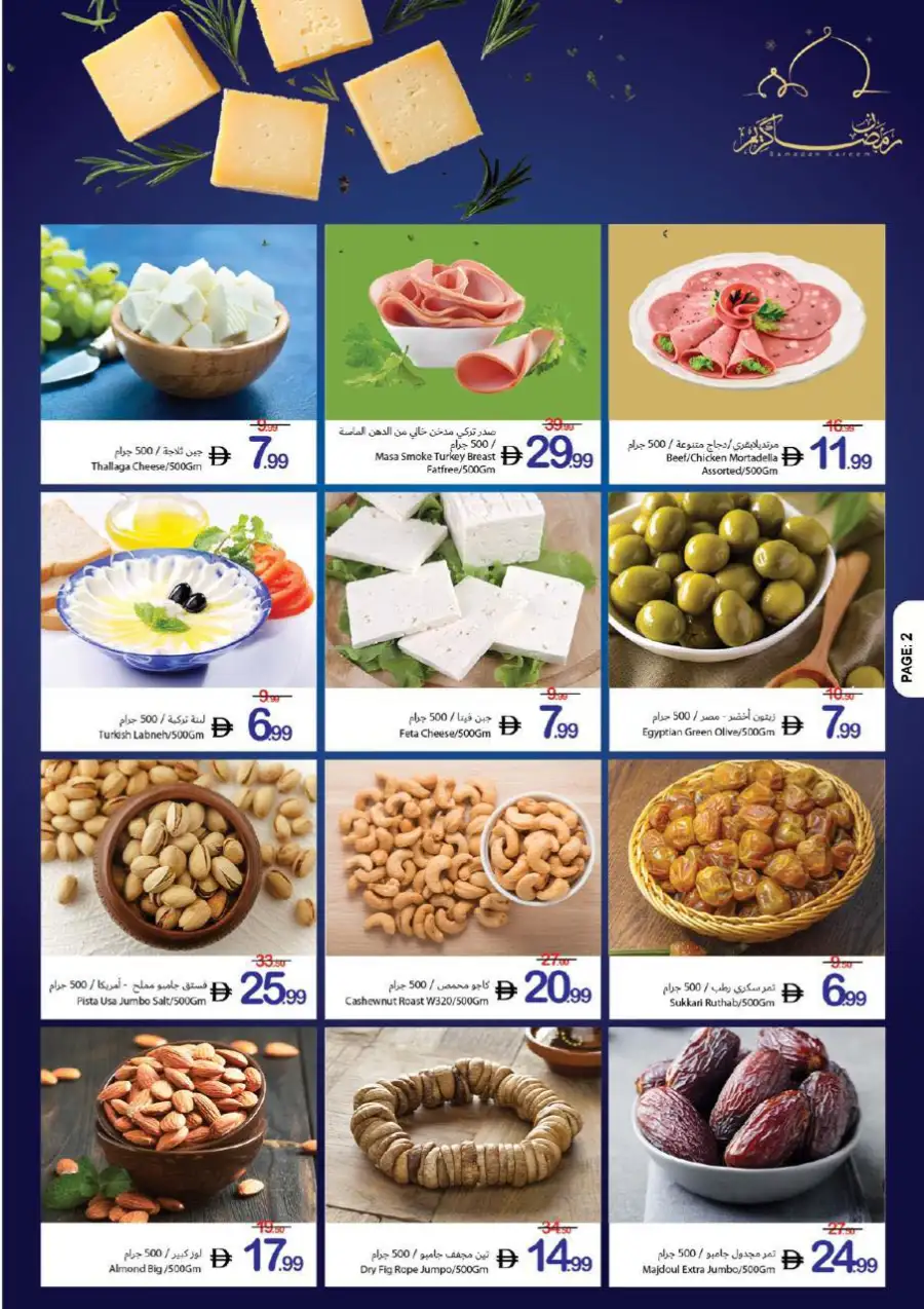 Ramadan Kareem Offers | Ajman Coop | Valid until 11 March page 23