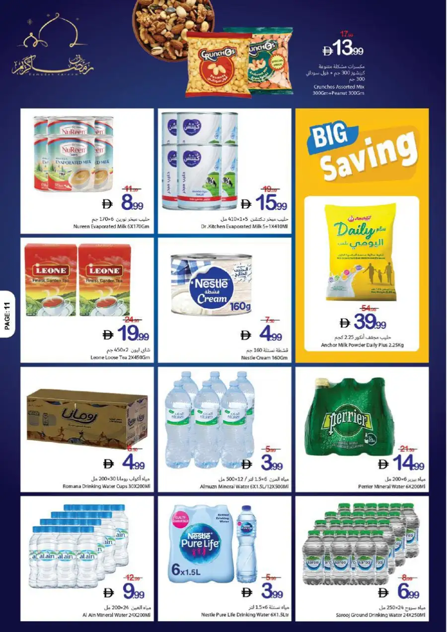Ramadan Kareem Offers | Ajman Coop | Valid until 11 March page 24