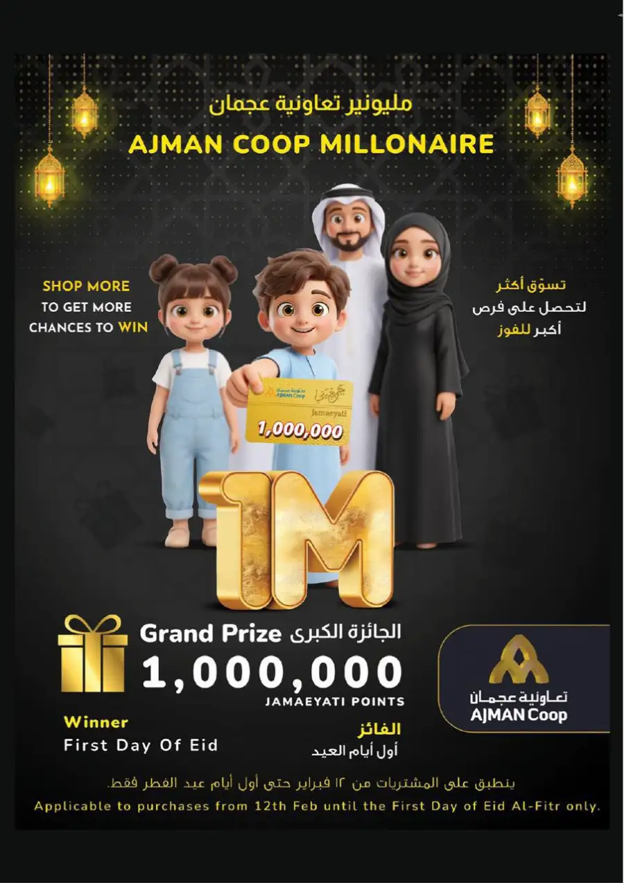 Ramadan Kareem Offers | Ajman Coop | Valid until 11 March page 25