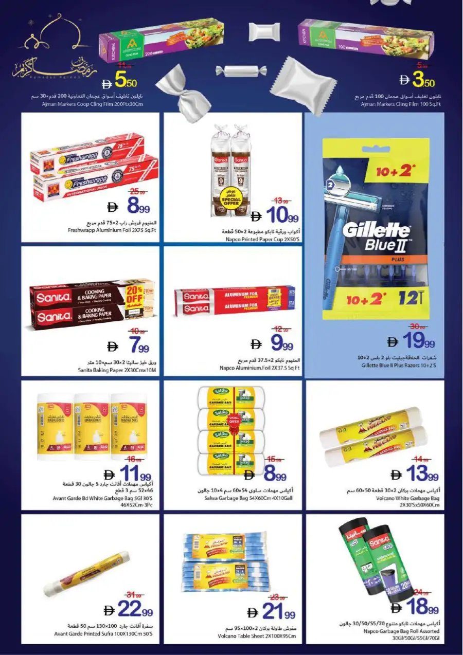 Ramadan Kareem Offers | Ajman Coop | Valid until 11 March page 26