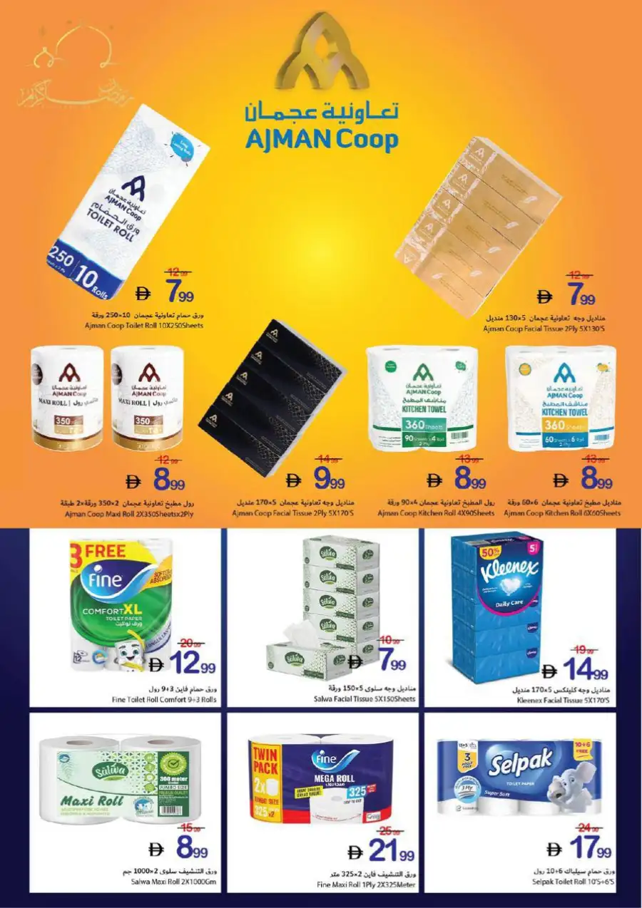 Ramadan Kareem Offers | Ajman Coop | Valid until 11 March page 28