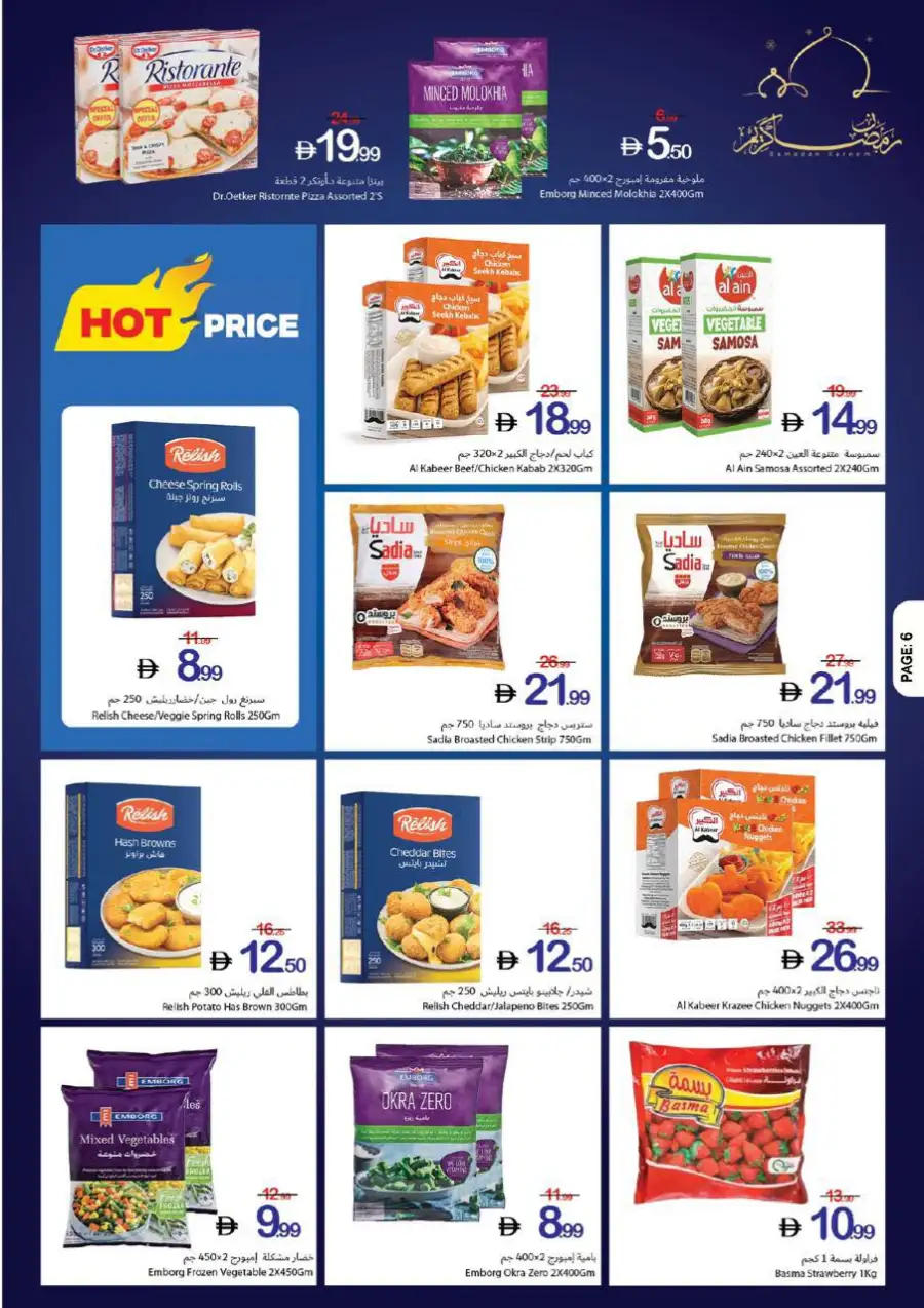 Ramadan Kareem Offers | Ajman Coop | Valid until 11 March page 12