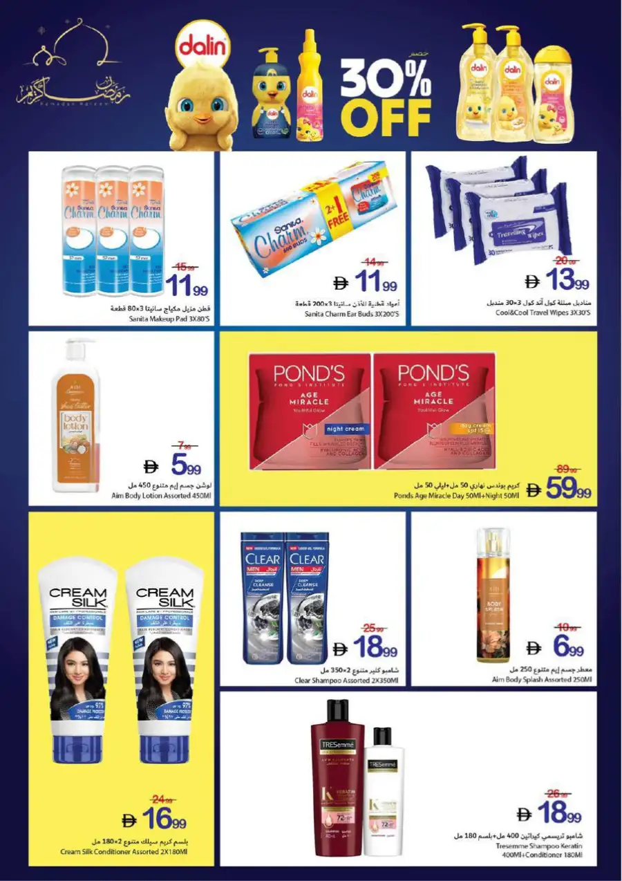 Ramadan Kareem Offers | Ajman Coop | Valid until 11 March page 32