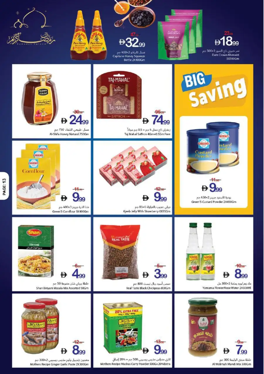 Ramadan Kareem Offers | Ajman Coop | Valid until 11 March page 33