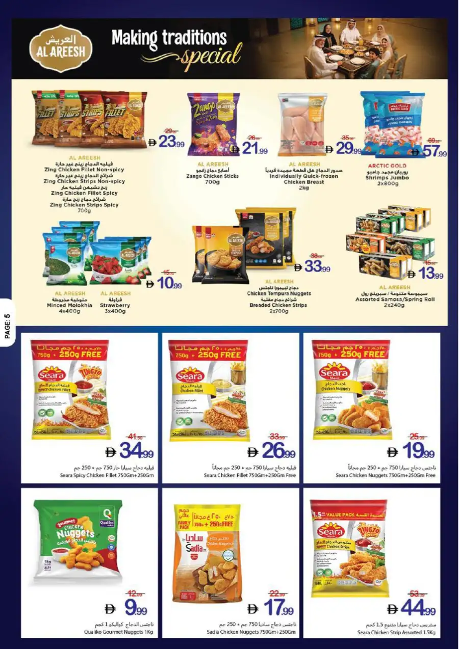 Ramadan Kareem Offers | Ajman Coop | Valid until 11 March page 35