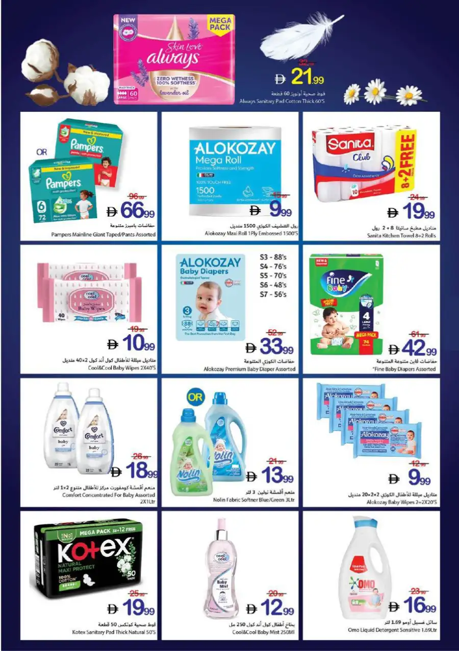Ramadan Kareem Offers | Ajman Coop | Valid until 11 March page 37