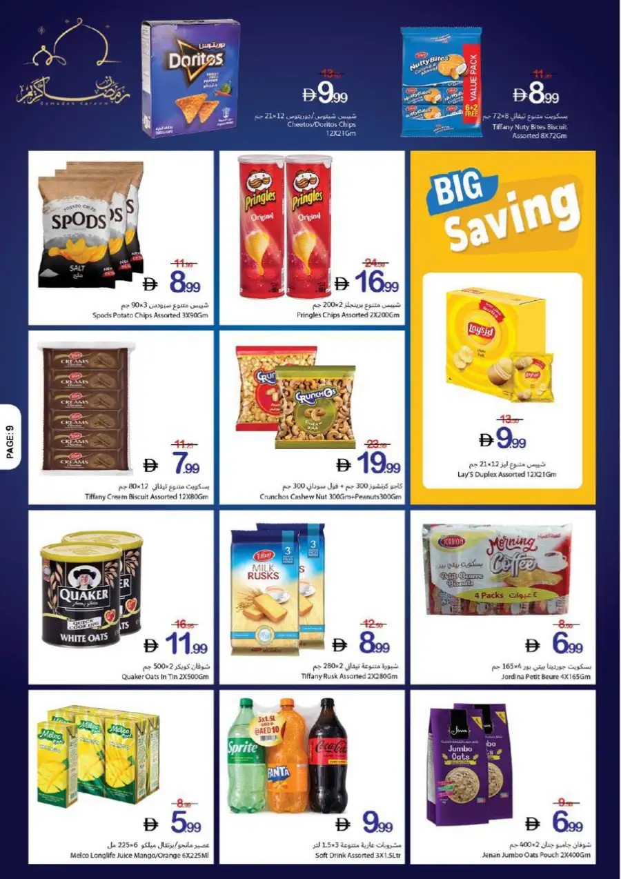 Ramadan Kareem Offers | Ajman Coop | Valid until 11 March page 13