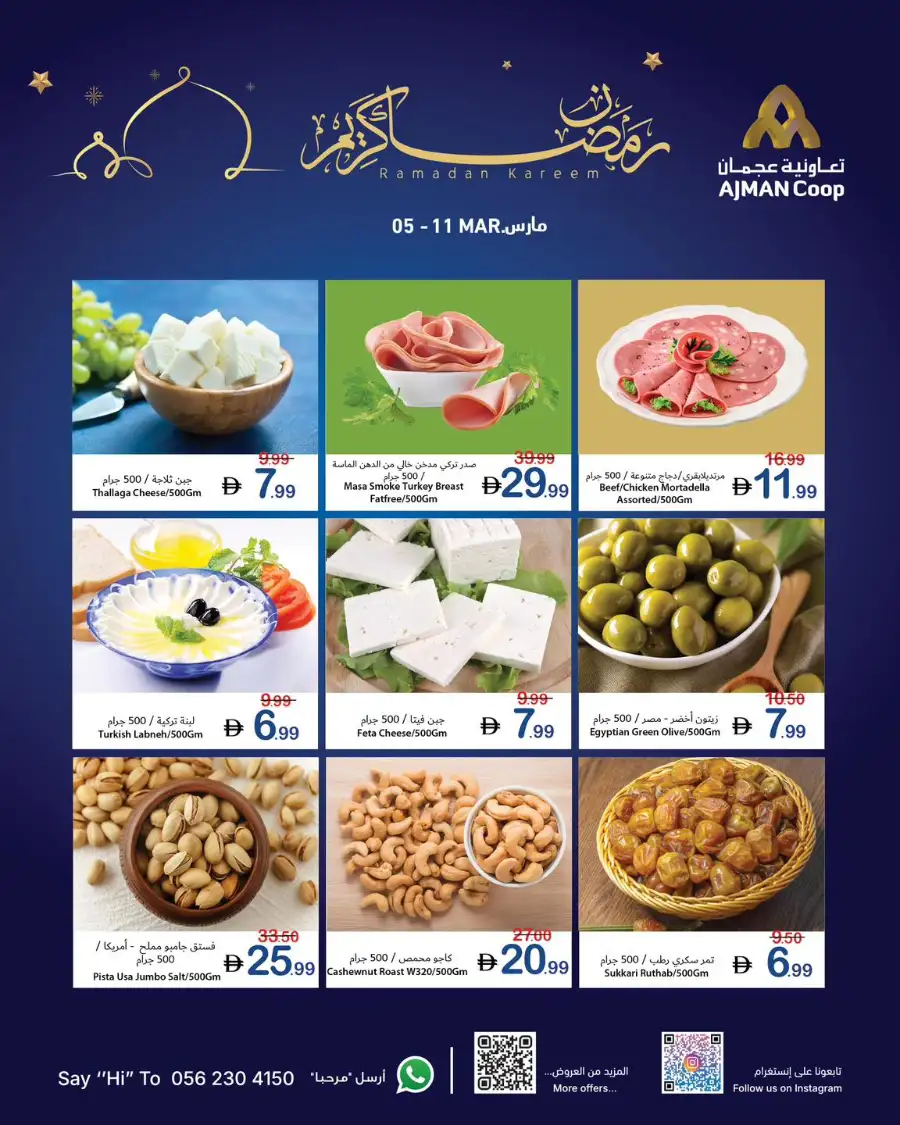 Ramadan Kareem Offers | Ajman Coop | Valid until 11 March page 2