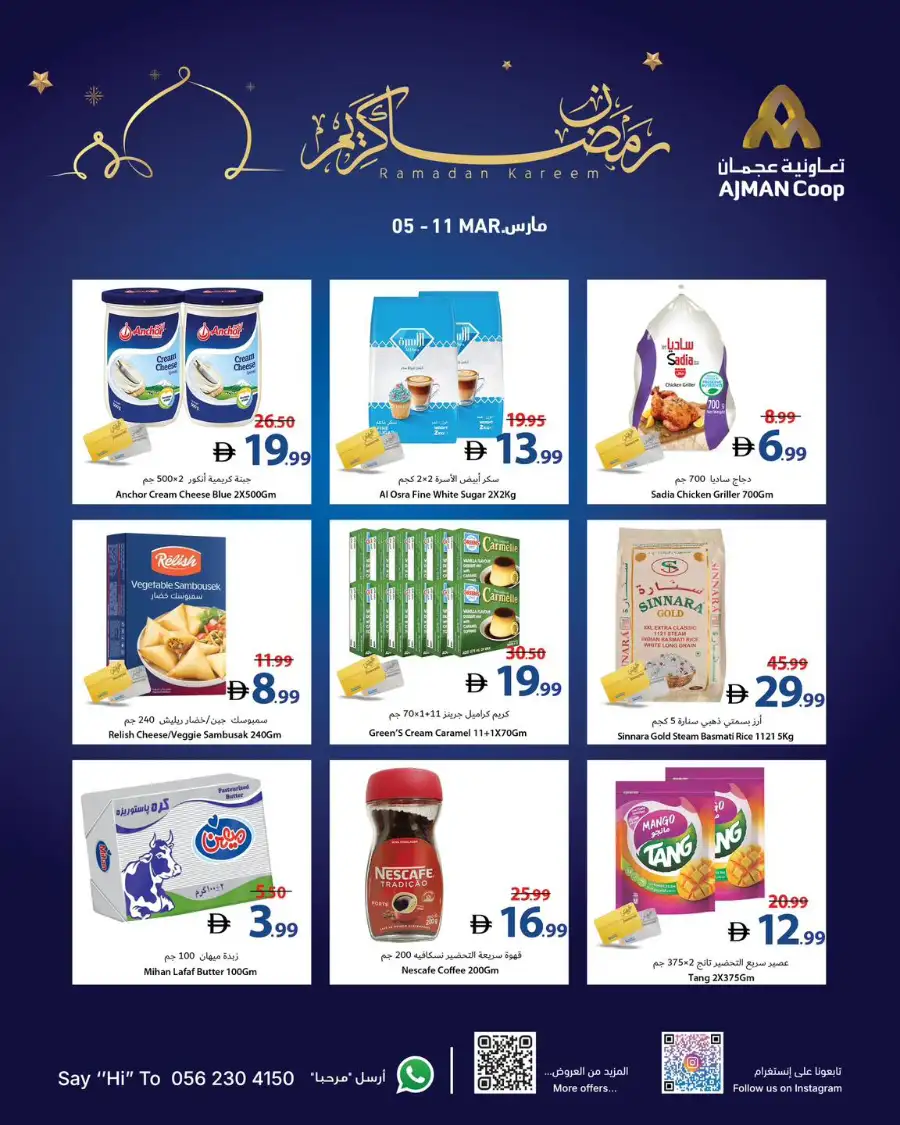 Ramadan Kareem Offers | Ajman Coop | Valid until 11 March page 3