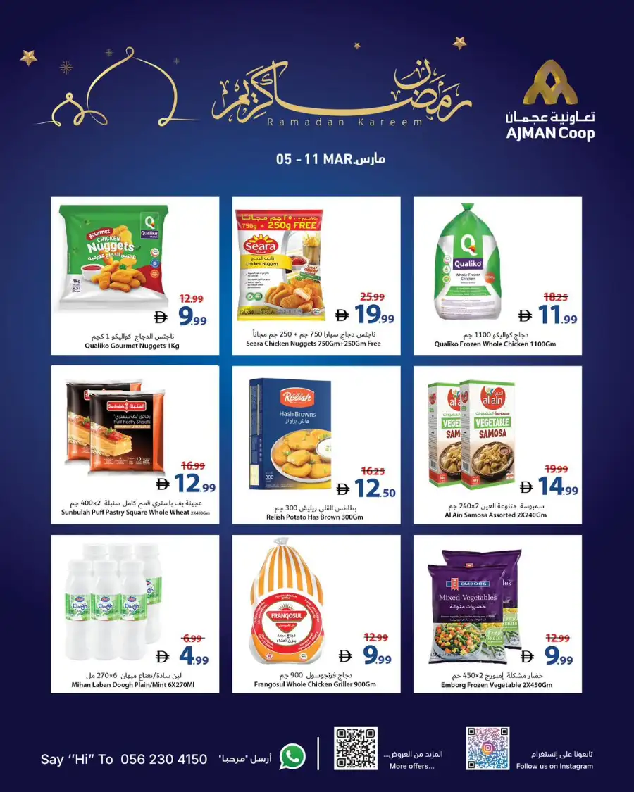 Ramadan Kareem Offers | Ajman Coop | Valid until 11 March page 5