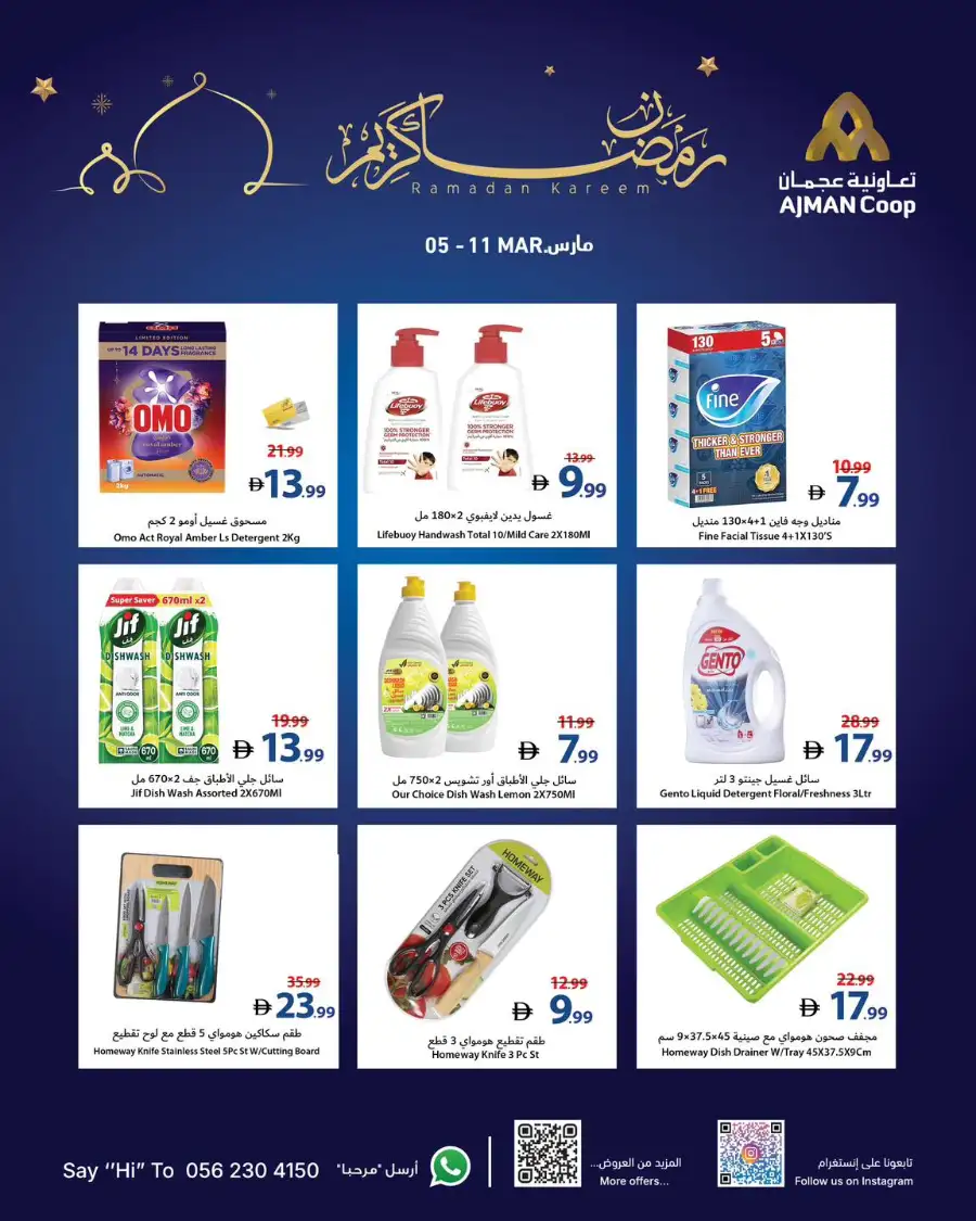 Ramadan Kareem Offers | Ajman Coop | Valid until 11 March page 8