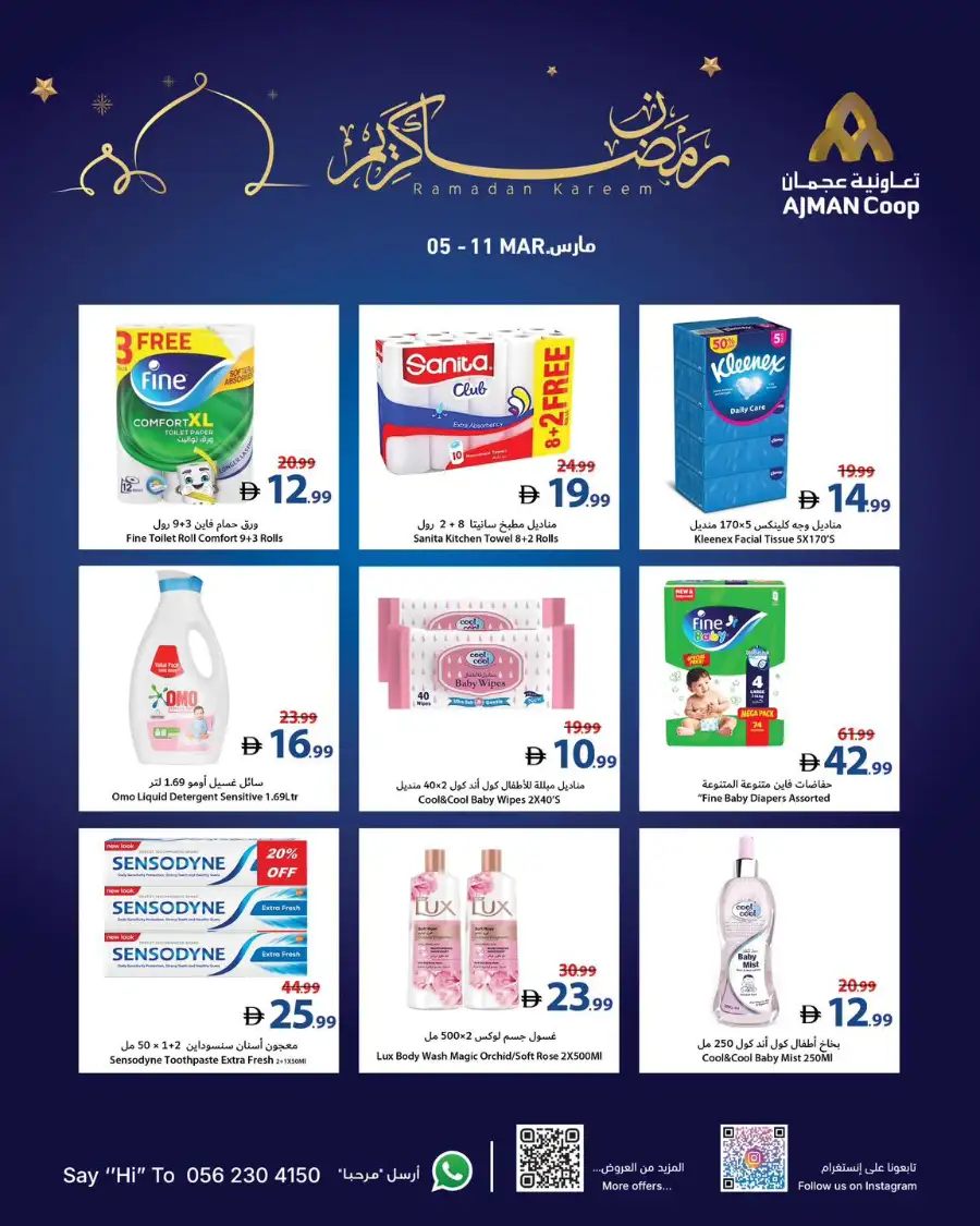 Ramadan Kareem Offers | Ajman Coop | Valid until 11 March page 9